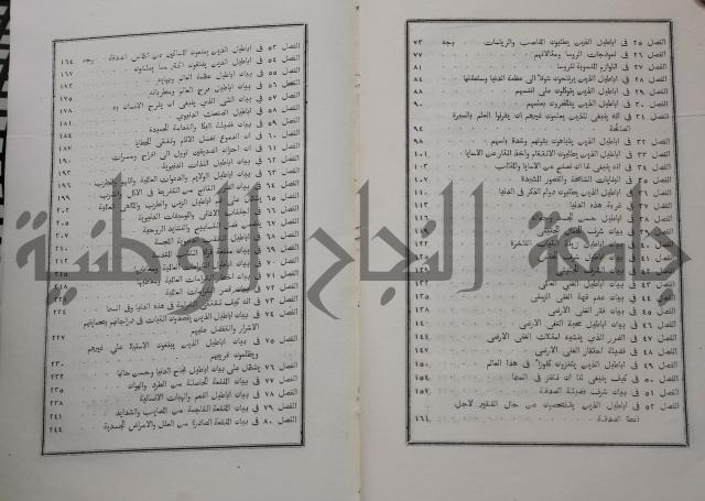 شرح ابن عقيل على الفية اين مالك مذيلا بشرح الشواهد