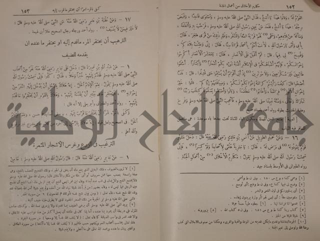 الترغيب والترهيب من الحديث الشريف 