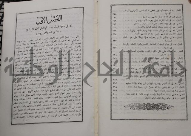 شرح ابن عقيل على الفية اين مالك مذيلا بشرح الشواهد