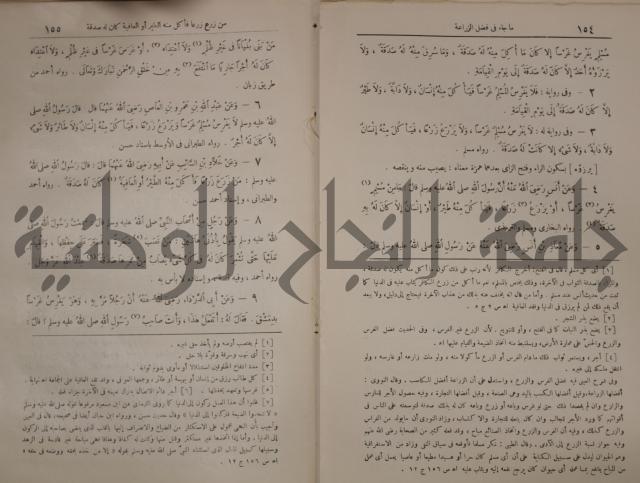 الترغيب والترهيب من الحديث الشريف 