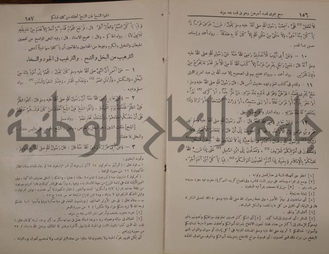 الترغيب والترهيب من الحديث الشريف 