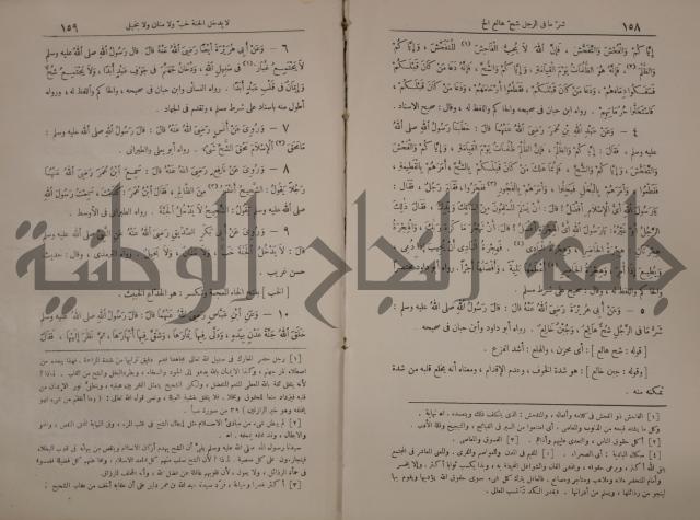 الترغيب والترهيب من الحديث الشريف 