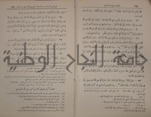 الترغيب والترهيب من الحديث الشريف 