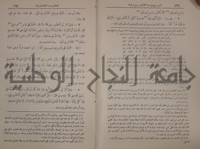 الترغيب والترهيب من الحديث الشريف 