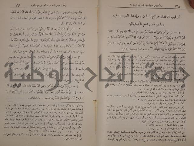 الترغيب والترهيب من الحديث الشريف 