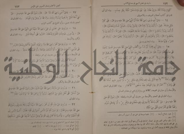 الترغيب والترهيب من الحديث الشريف 