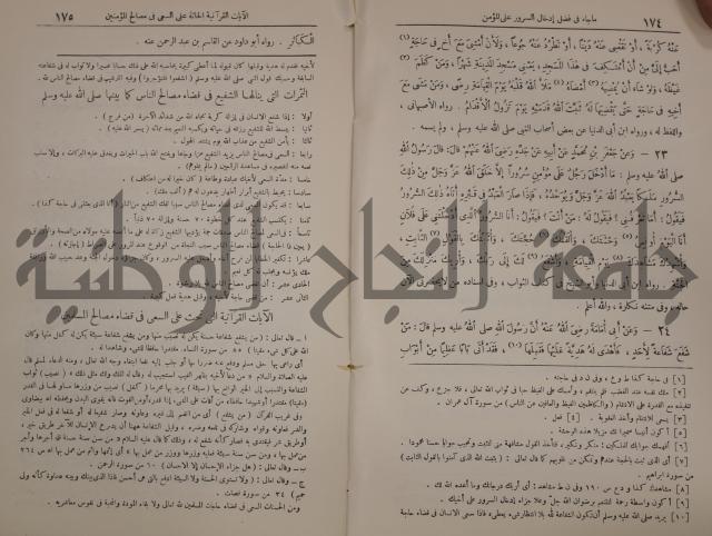 الترغيب والترهيب من الحديث الشريف 