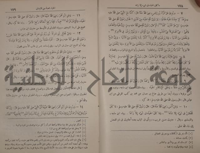 الترغيب والترهيب من الحديث الشريف 