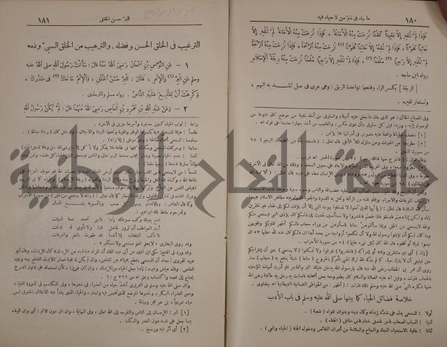 الترغيب والترهيب من الحديث الشريف 