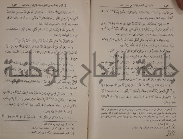 الترغيب والترهيب من الحديث الشريف 