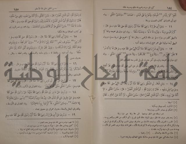 الترغيب والترهيب من الحديث الشريف 