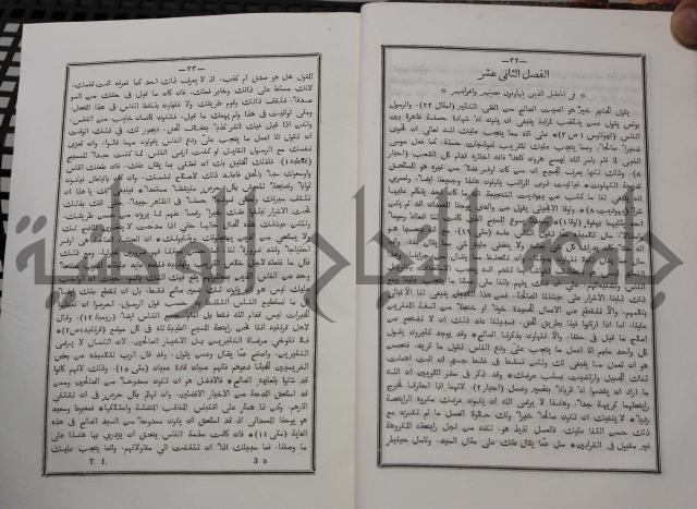 شرح ابن عقيل على الفية اين مالك مذيلا بشرح الشواهد