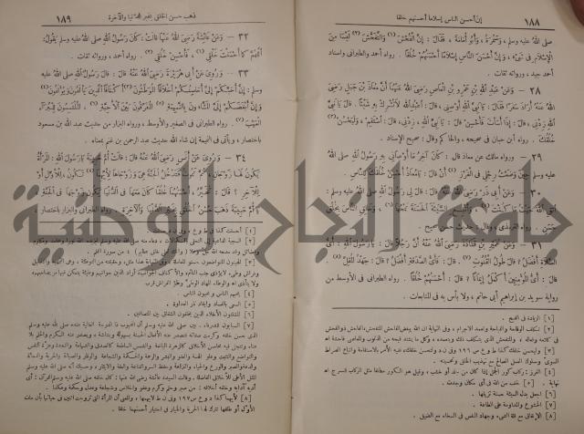 الترغيب والترهيب من الحديث الشريف 