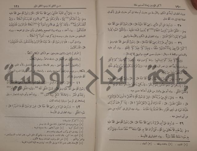 الترغيب والترهيب من الحديث الشريف 