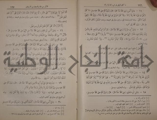 الترغيب والترهيب من الحديث الشريف 