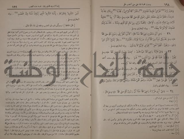 الترغيب والترهيب من الحديث الشريف 