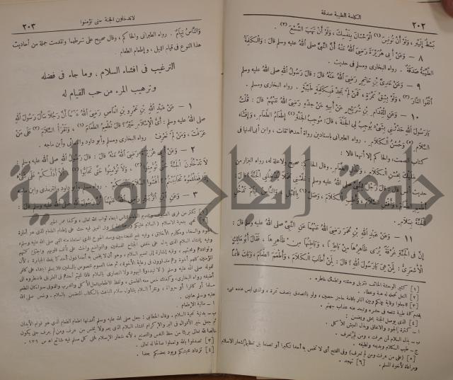 الترغيب والترهيب من الحديث الشريف 