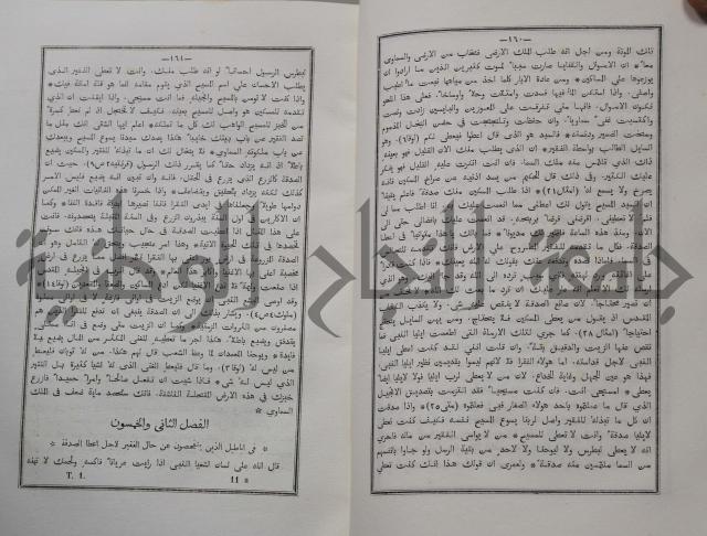 شرح ابن عقيل على الفية اين مالك مذيلا بشرح الشواهد