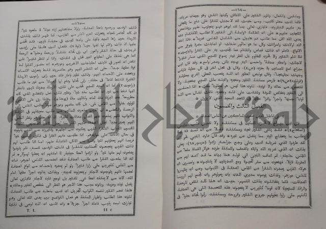 شرح ابن عقيل على الفية اين مالك مذيلا بشرح الشواهد
