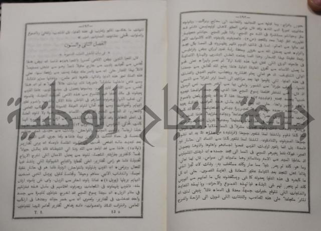 شرح ابن عقيل على الفية اين مالك مذيلا بشرح الشواهد