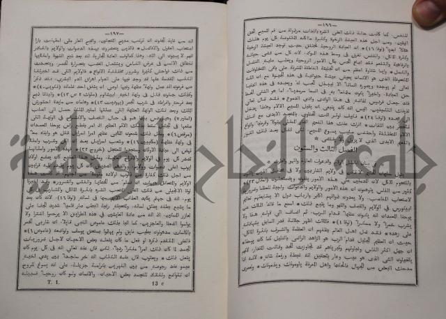 شرح ابن عقيل على الفية اين مالك مذيلا بشرح الشواهد