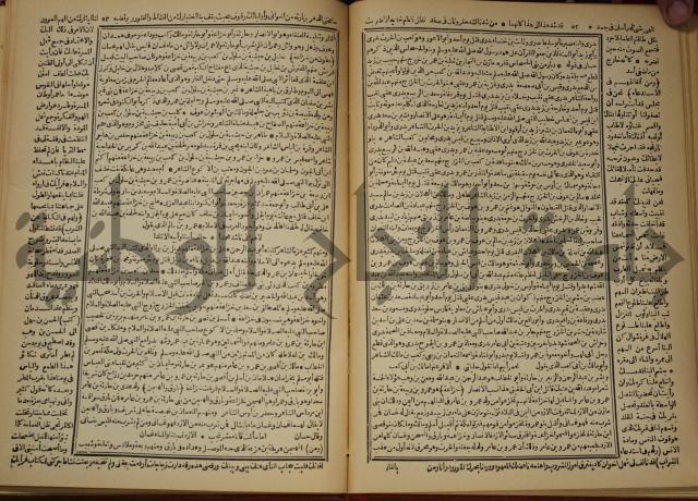 العقد الفريد : ج2