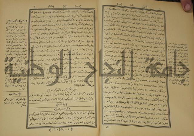 النهاية في غريب الحديث والاثر 