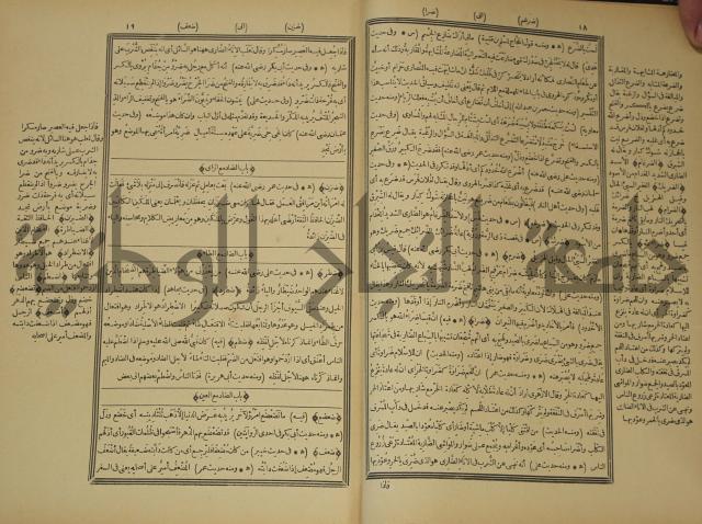 النهاية في غريب الحديث والاثر 