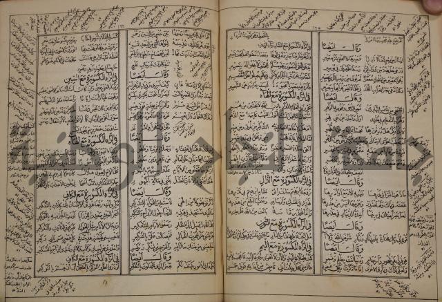 كتاب لزوم ما لا يلزم