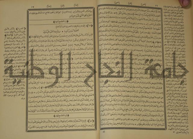 النهاية في غريب الحديث والاثر 