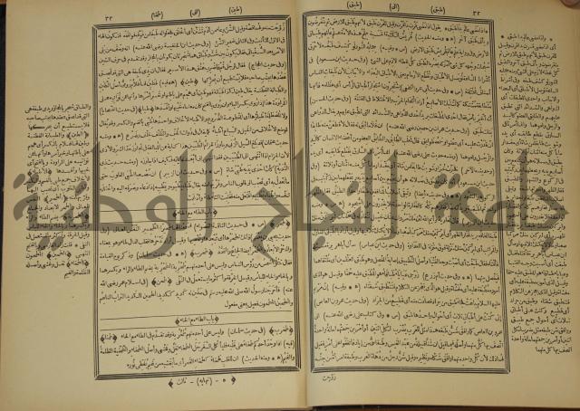 النهاية في غريب الحديث والاثر 