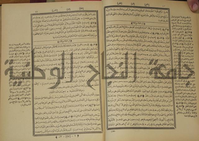 النهاية في غريب الحديث والاثر 