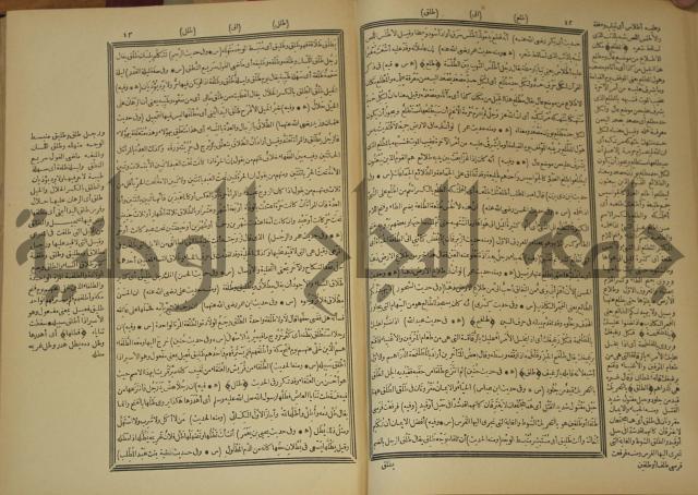 النهاية في غريب الحديث والاثر 