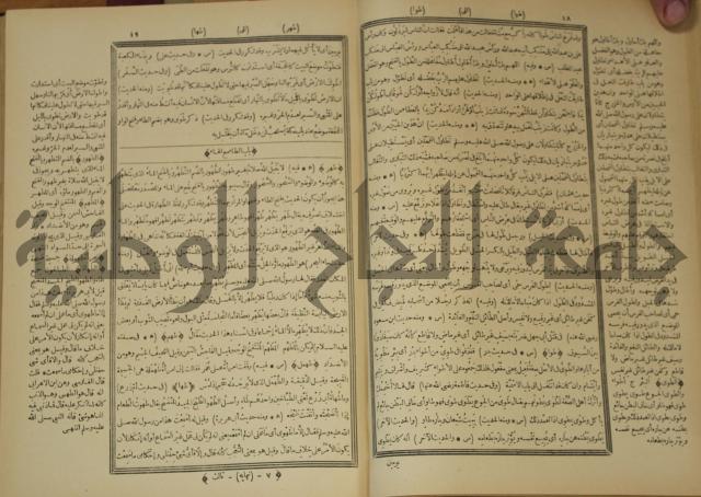 النهاية في غريب الحديث والاثر 
