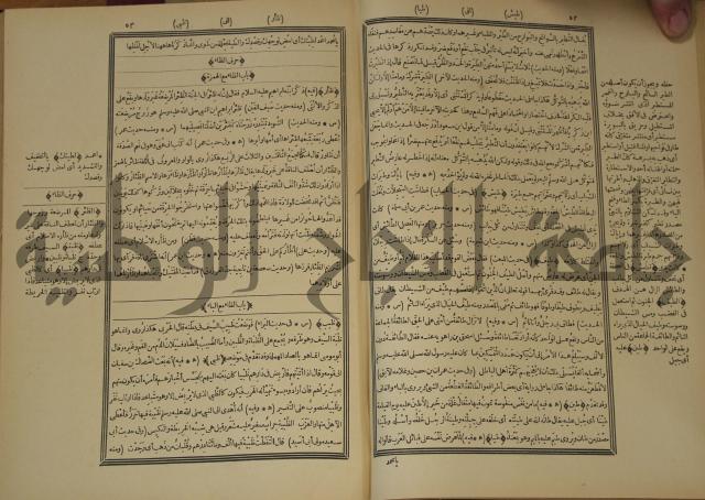 النهاية في غريب الحديث والاثر 