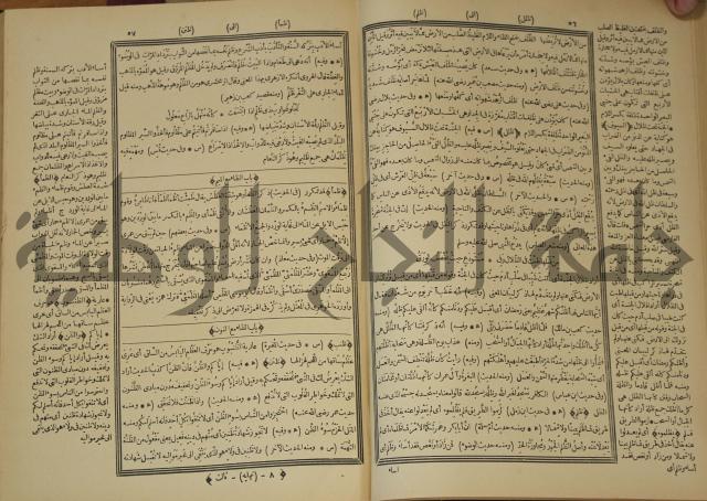 النهاية في غريب الحديث والاثر 