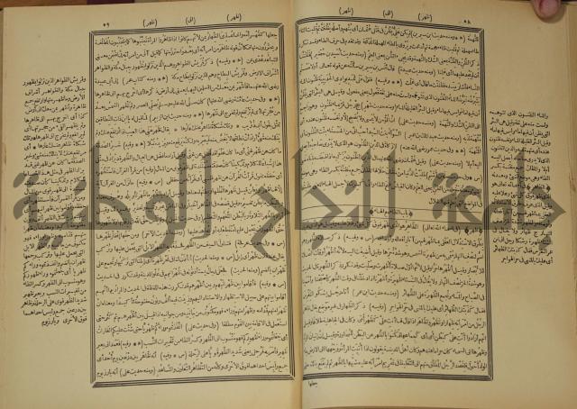 النهاية في غريب الحديث والاثر 
