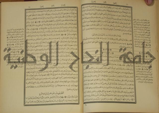 النهاية في غريب الحديث والاثر 