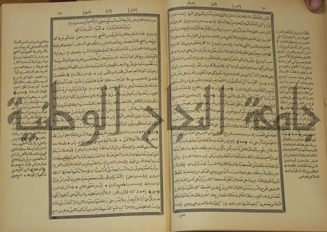 النهاية في غريب الحديث والاثر 
