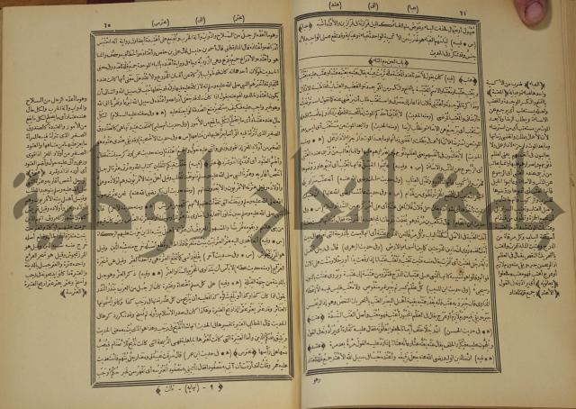 النهاية في غريب الحديث والاثر 