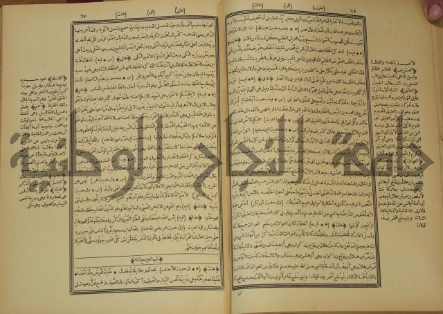 النهاية في غريب الحديث والاثر 