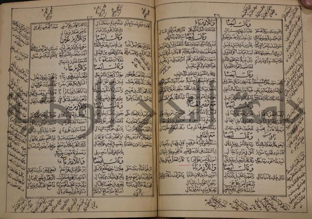 كتاب لزوم ما لا يلزم