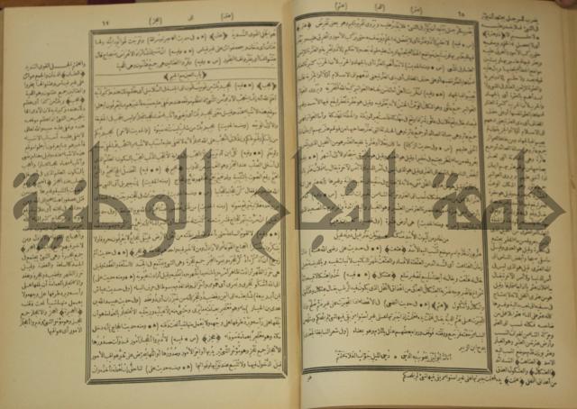النهاية في غريب الحديث والاثر 