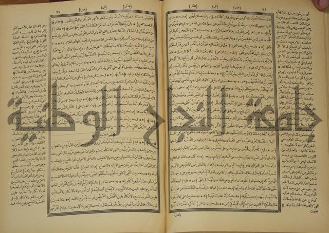 النهاية في غريب الحديث والاثر 