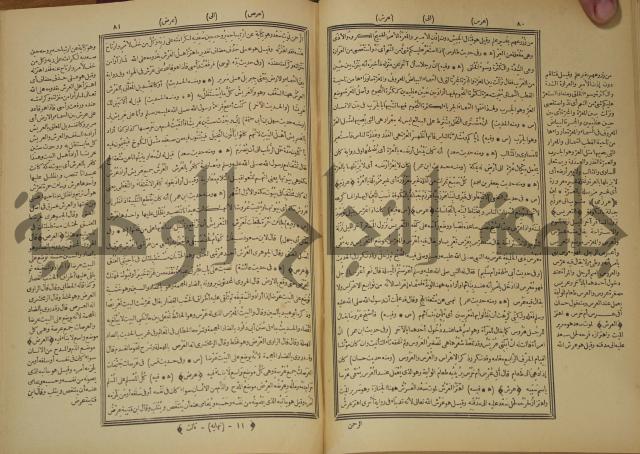 النهاية في غريب الحديث والاثر 