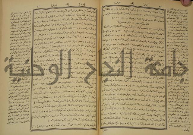 النهاية في غريب الحديث والاثر 