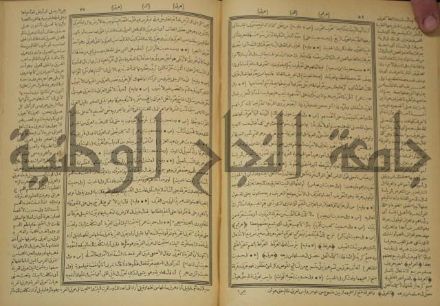 النهاية في غريب الحديث والاثر 