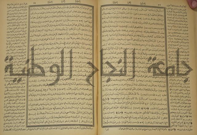 النهاية في غريب الحديث والاثر 