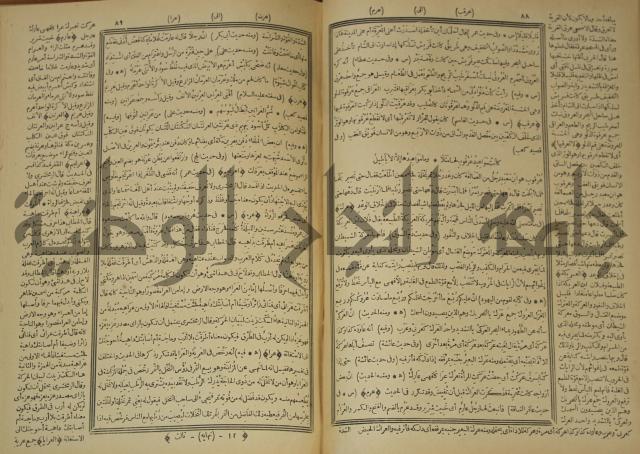 النهاية في غريب الحديث والاثر 