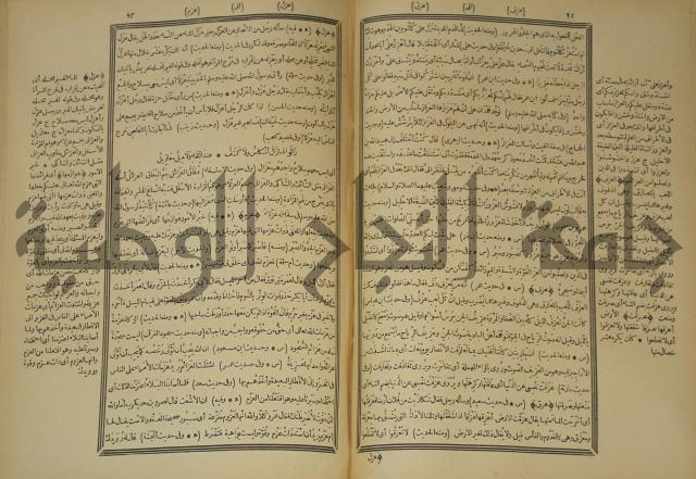 النهاية في غريب الحديث والاثر 